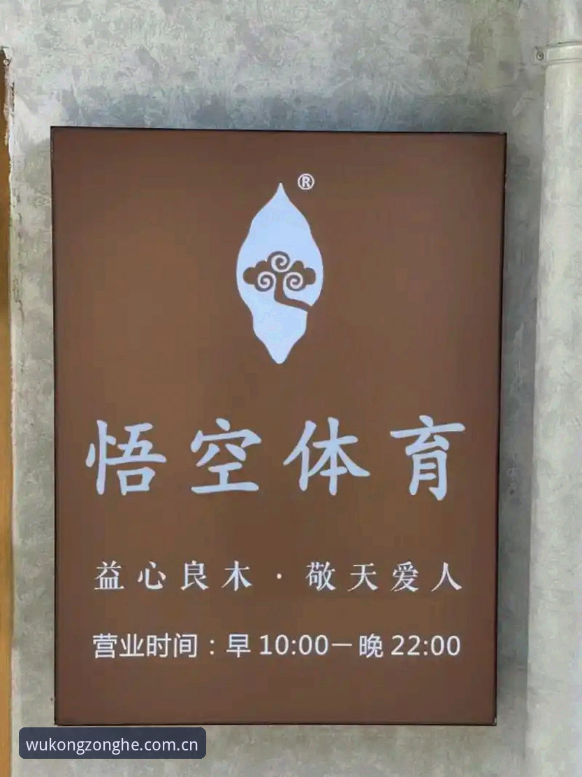 悟空体育资讯平台官方下载最新动态：v2.8.6版本升级与隐私管理指南发布